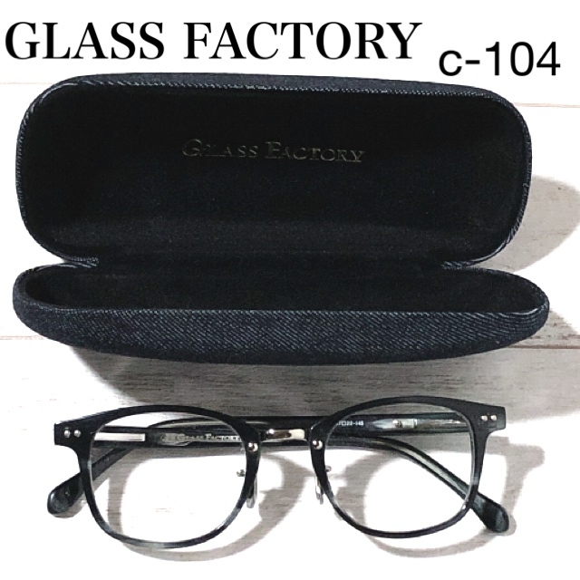 グラスファクトリー メガネ/GLASS FACTORY 眼鏡 C-104/アイウェア ケース付_画像1