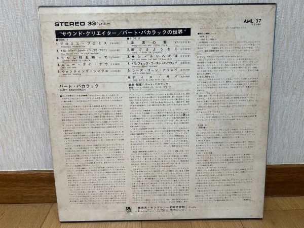 ポピュラーLP　キングレコード　AML-37　バート・バカラック　サウンド・クリエーター／バート・バカラックの世界_画像2