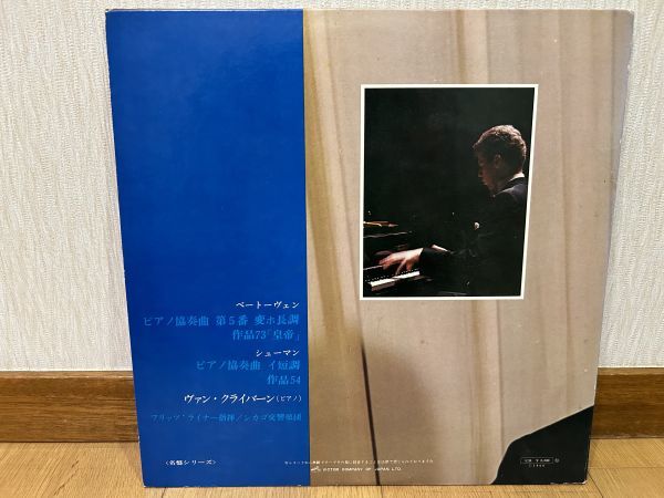 クラシックLP　日ビクター　SRA-2087　クライバーン、ライナー　ベートーヴェン／ピアノ協奏曲第５番「皇帝」　ほか_画像2