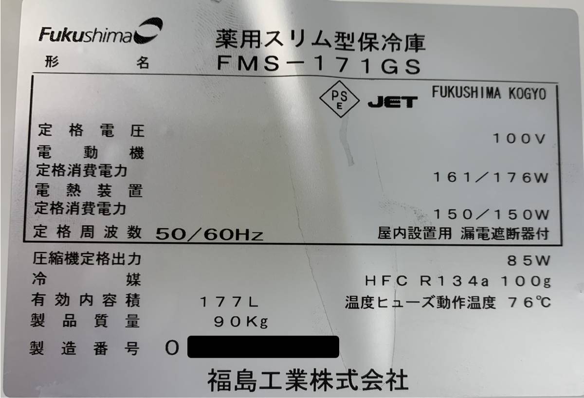  снижение цены средний!FUKUSHIMA 2010 год 1 дверь лекарство для тонкий type холодильник FMS-171GS W500×D450×H1830(.) 177L 100V с роликами рефрижератор бизнес Fukushima 