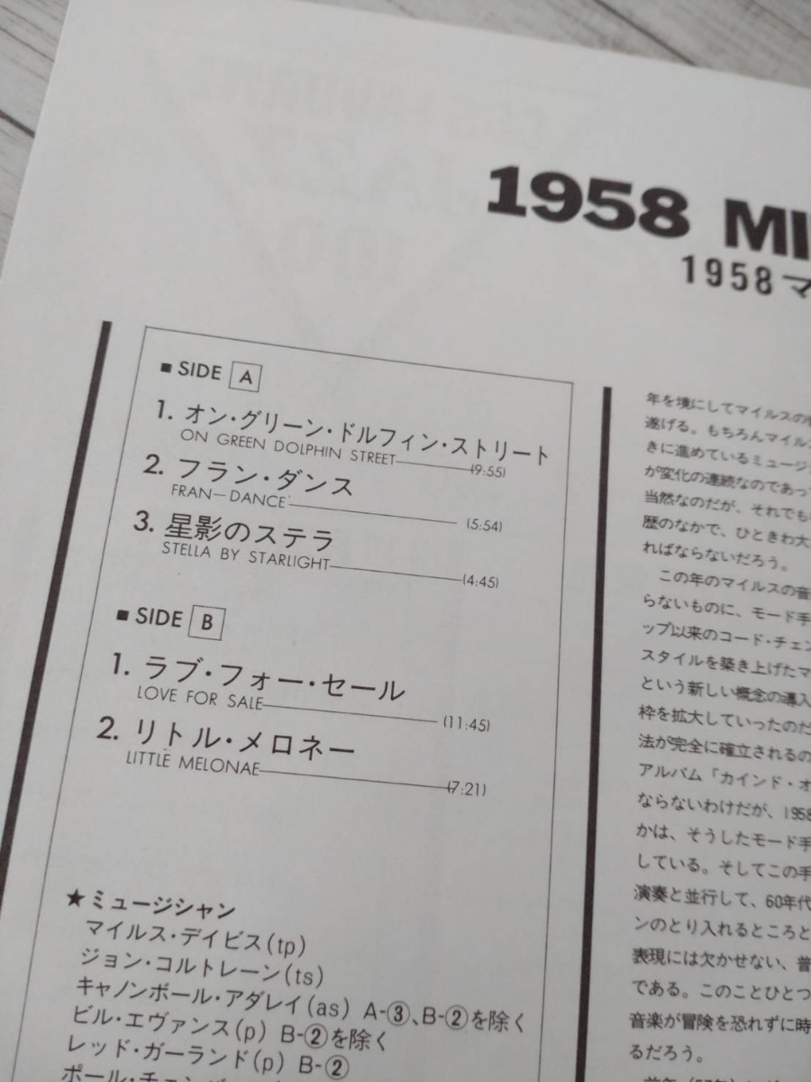 国内盤LP　MILES DAVIS マイルス デイビス 1958 MILES 型番20AP 1401 レコード マイルスデイヴィス_画像3