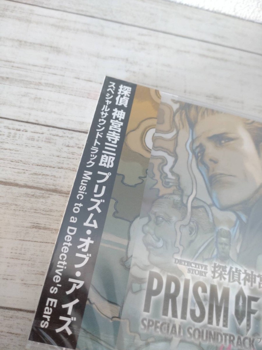 【新品未開封】探偵神宮寺三郎 プリズム・オブ・アイズ スペシャルサウンドトラック CDの画像2