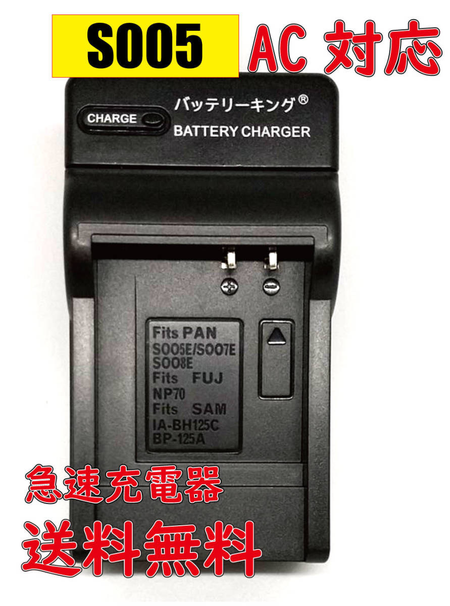 【送料無料】 パナソニック CGA-S005 DMW-BCC12 Caplio GR G600 G700 GX200 R3 R4 R5 リコー DB-60 DB-65 AC 急速充電器 互換品_画像1