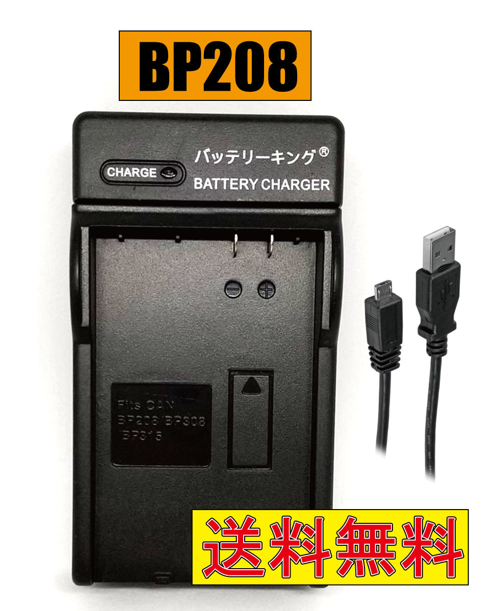 【送料無料】 キャノン BP-208 BP-214 BP-218 BP-310 BP-308 / BP-315 iVIS HR10 / iVIS DC200 CG-300 Micro USB付き AC充電対応 互換品_画像1