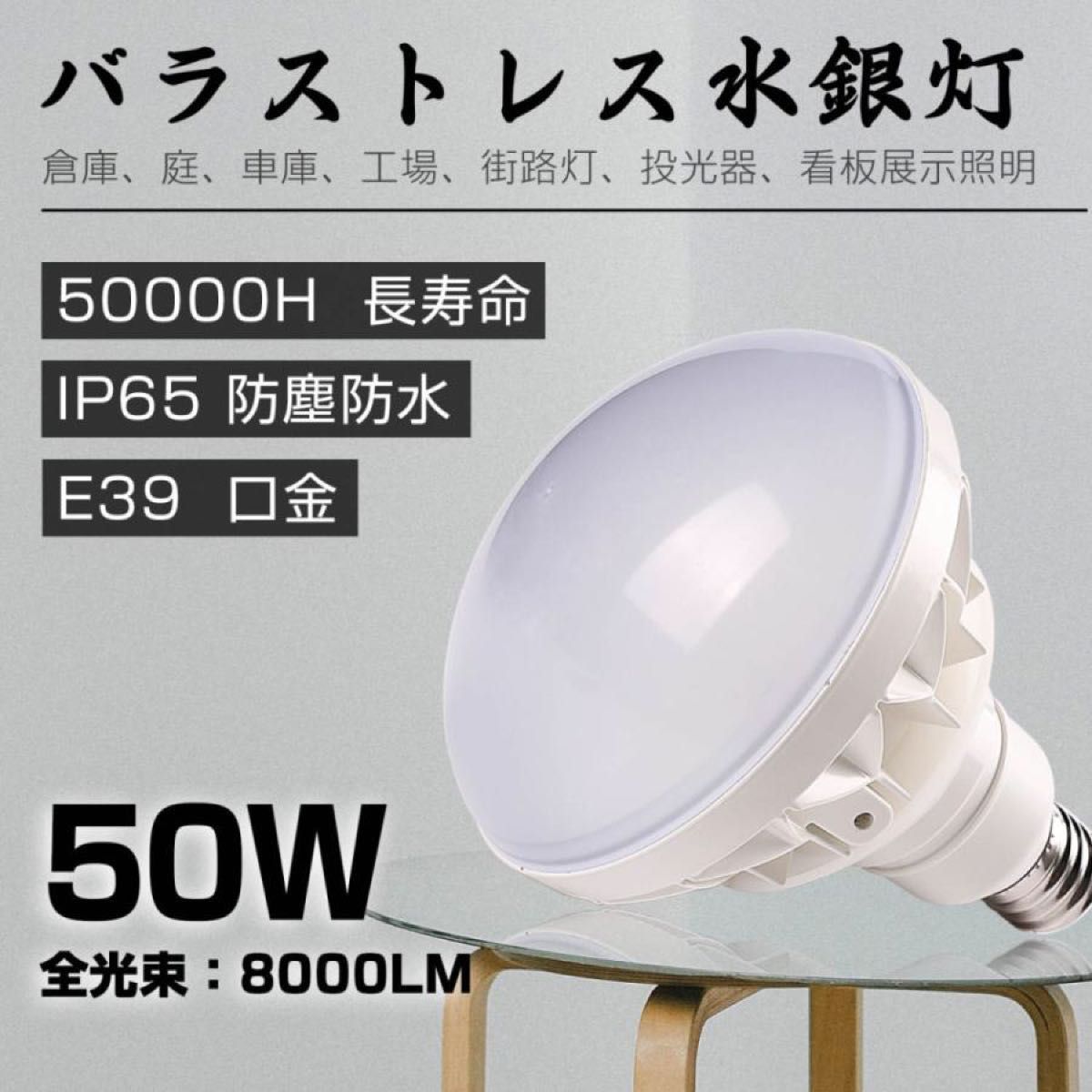 新品未使用par56 LED 電球 50ｗ e39 