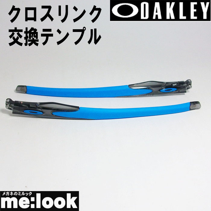 OAKLEY オークリー パーツ CROSSLINK クロスリンク テンプルキット グレイスモーク/ブルー 100-183-GYBL_画像1