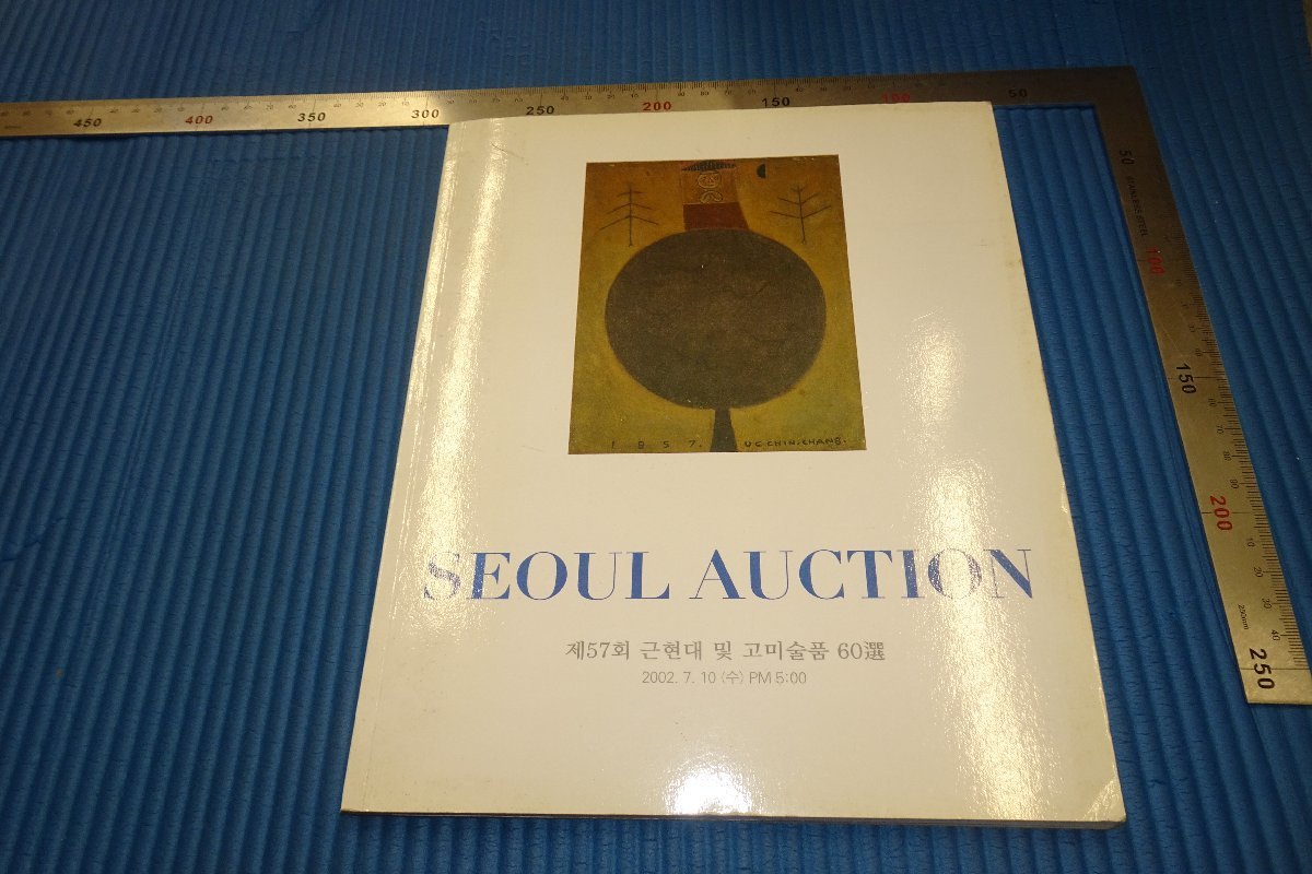 rarebookkyoto　F3B-851　李朝朝鮮　韓国藝術　　SEOUL　オークション骨董目録　　2002年頃　名人　名作　名品