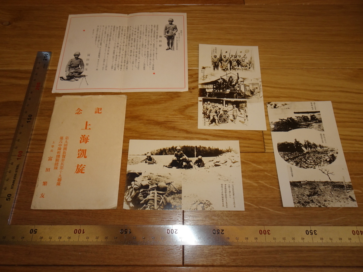 Rarebookkyoto　2F-B96　　上海凱旋記念　歩兵第19連隊　　　　1937年頃　名人　名作　名品