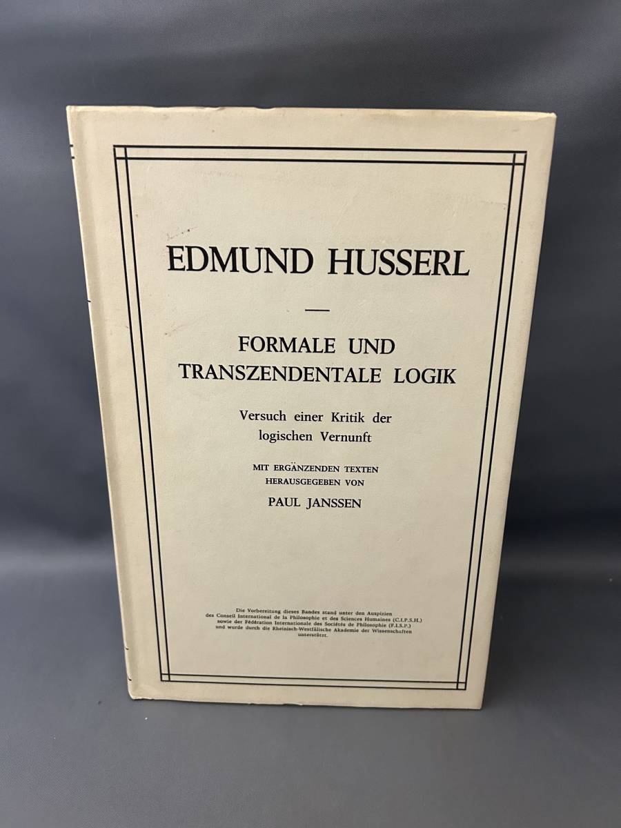 洋書ドイツ語★『フッサール全集 第17巻 形式論理学と超越論的論理学』 1974年★除籍本★Husserl 「Formale und Transzendentale Logik」の画像1