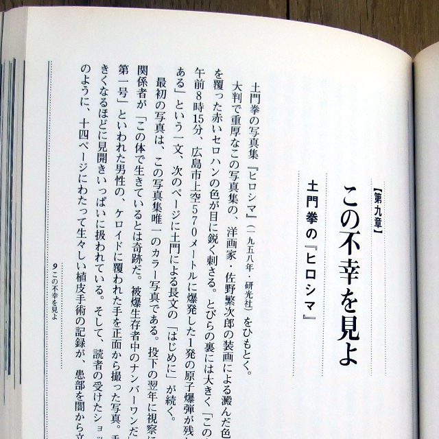 木村伊兵衛と土門拳 写真とその生涯 三島靖著 (単行本)_画像8