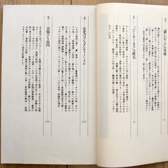 生き残った帝国ビザンティン (講談社現代新書1032) 井上浩一著_画像6