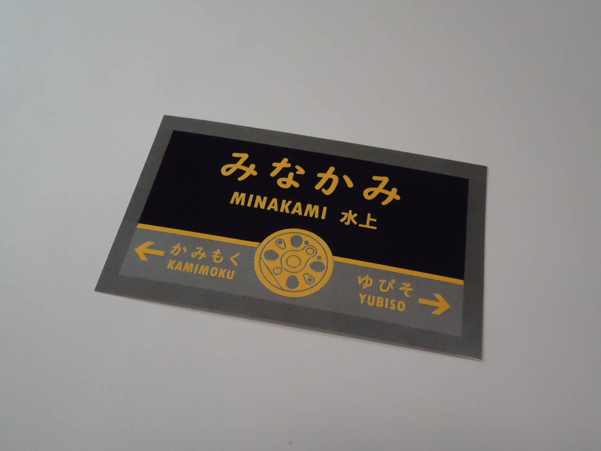 JR東日本　　電車カード　　「651系1000番台　特急草津」　　鉄道カード　　 駅カード_裏面