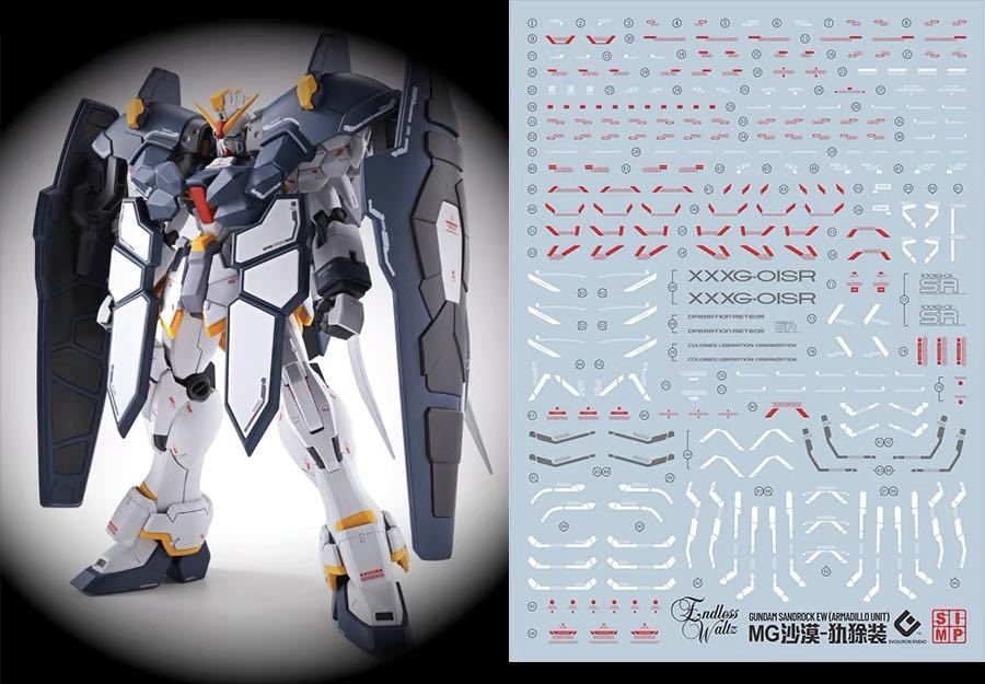 MG ガンダムサンドロックEW/（アーマディロ装備）　用蛍光水転写式デカール　並行輸入品_画像1