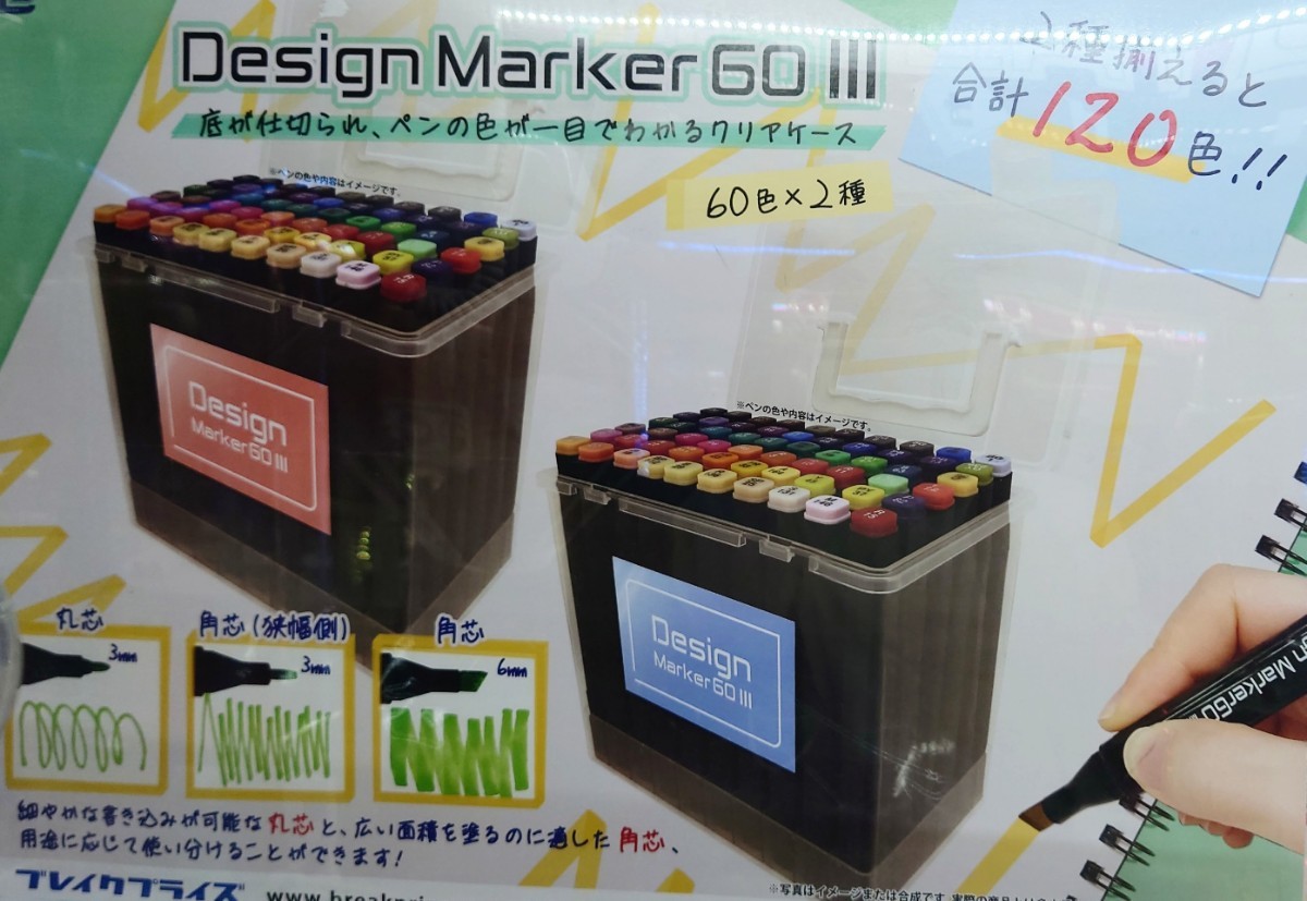 ◇送料無料 Design Marker60 Ⅲ デザインマーカー 全２種セット 60p×2 合計120色セット マーカーペン ペイントツインマーカー 新品未開封_画像8