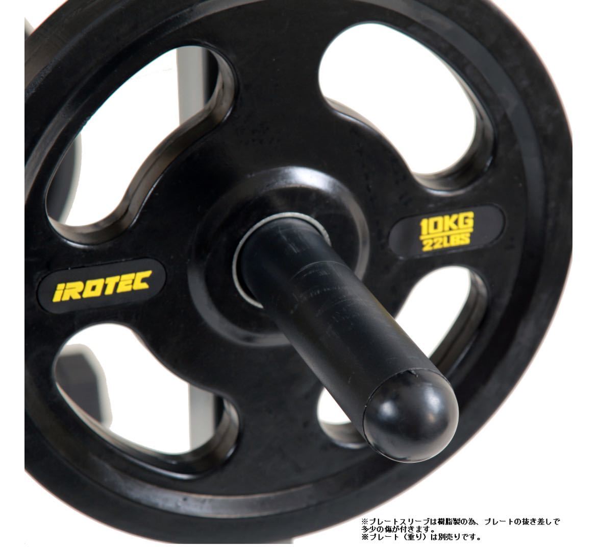 IROTEC（アイロテック）パワーハーフラックHPM 専用パーツ　穴径50mmのオリンピックプレート専用ホルダー２つ　新品・未使用