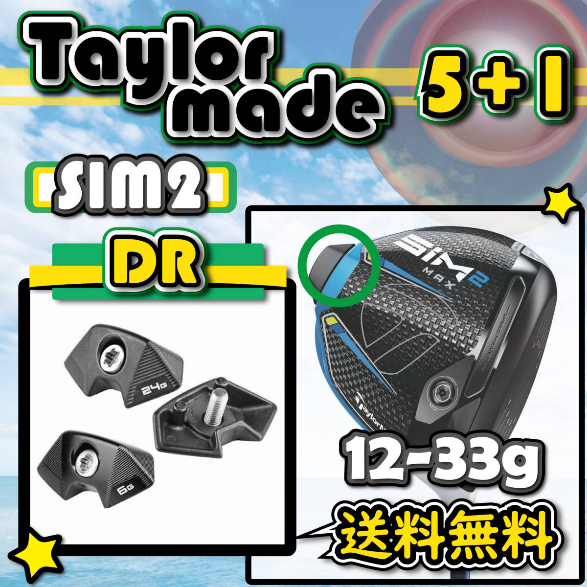 ★3個購入+1個★ Taylormade テーラーメイド SIM2・SIM2 MAX ドライバー ウェイト weight 12g14g16g18g20g22g24g26g28g29g30g32g33g_画像1