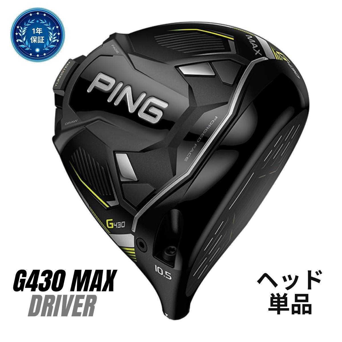 1年安心保証 PING ピン G430 MAX ドライバー ヘッドのみ 単品 9度 US 