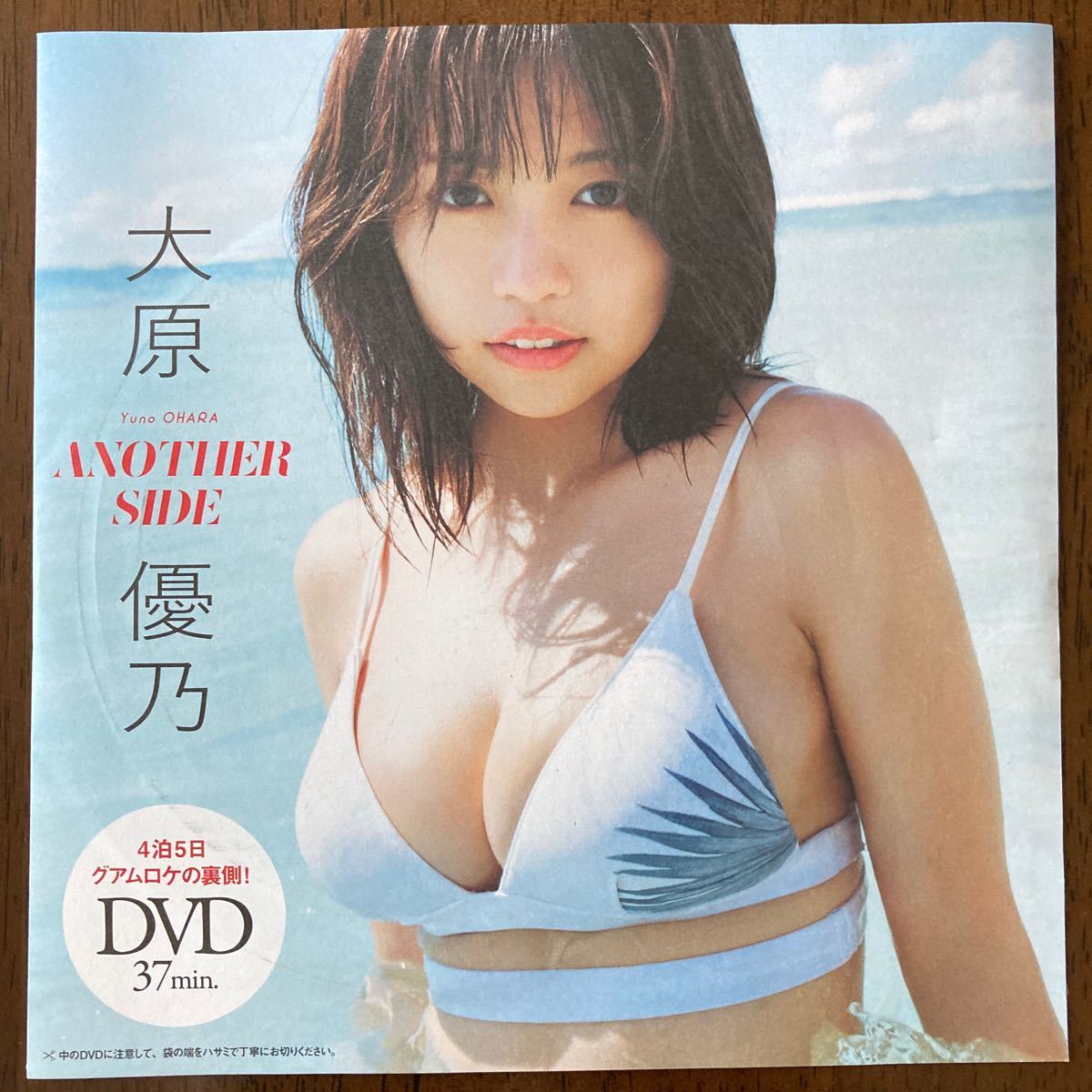 プレイボーイ付録DVD　大原優乃　未開封_画像1