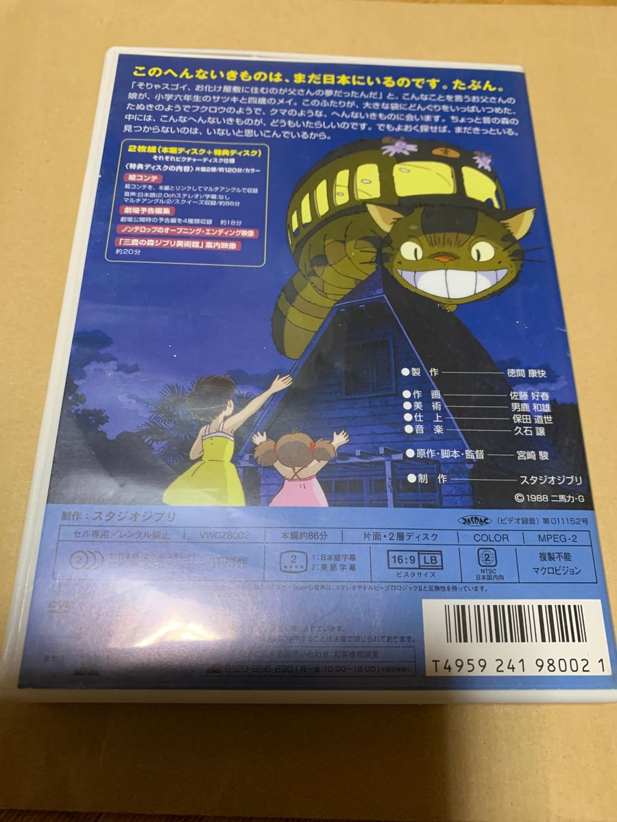 となりのトトロ　 DVD 特典ディスクとケース