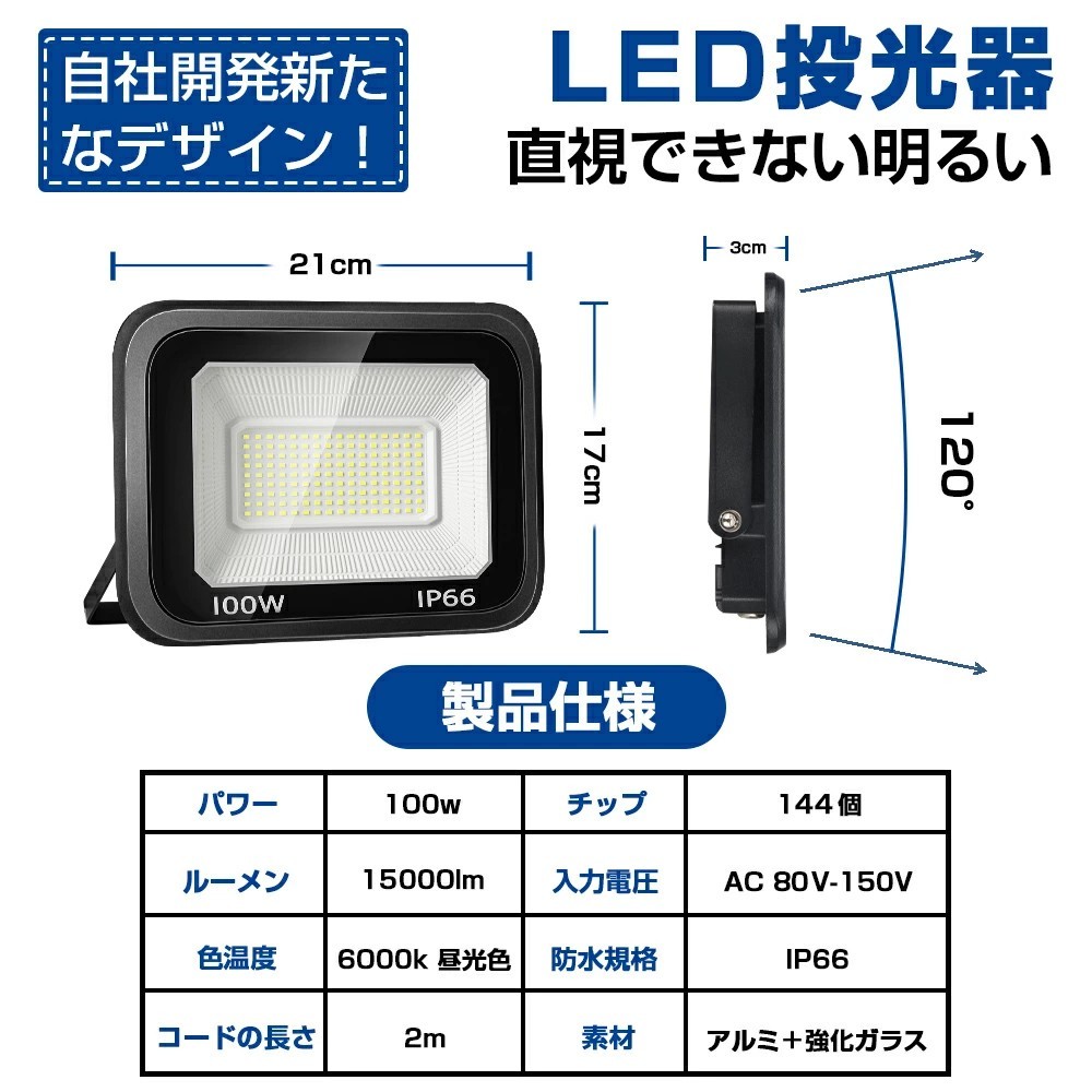 送料込 2台 LED投光器 100W 1600W相当 超高輝度 15000lm 極薄型 LED 作業灯 昼光色 6000k IP66 防水防塵 広角 屋外 照明 AC80V-150V LT-02B_画像2
