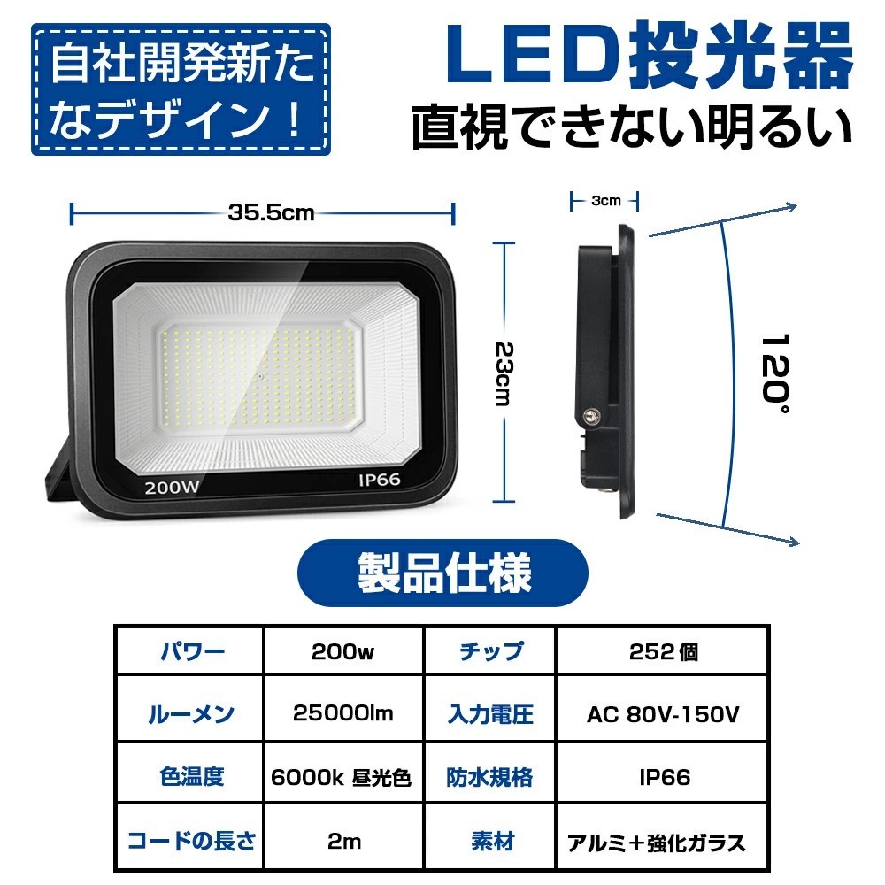 送料込 1台 LED投光器 200W 3200W相当 超高輝度 25000lm 極薄型 LED 作業灯 昼光色 6000k IP66 防水防塵 広角 屋外照明 AC 80V-150V LT-03B_画像2