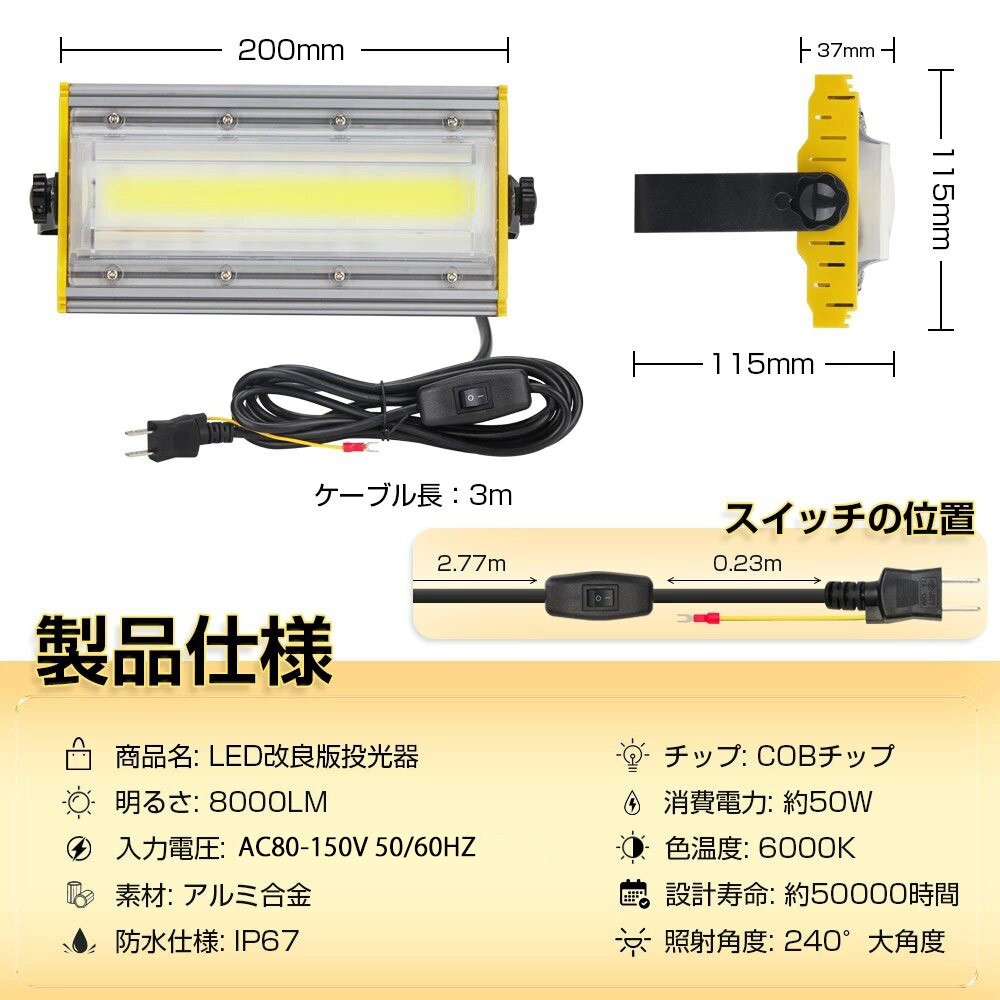 送料込 10台 LED 投光器 50W・500W相当 8000LM スイッチ付き AC80-150V 昼光色 6000K 広角240度 IP67防水 3Mケーブル ledライト KRO-501_画像6