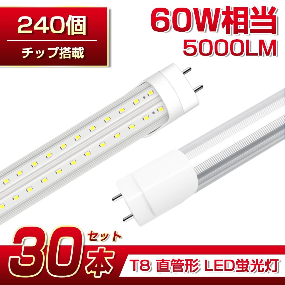  immediate payment including carriage 30ps.@60W shape straight pipe LED fluorescent lamp industry highest 5000lm 1200mm T8 240 piece element daytime light color 6500K G13 lighting angle 270° AC85-265V 1 year guarantee school warehouse D22