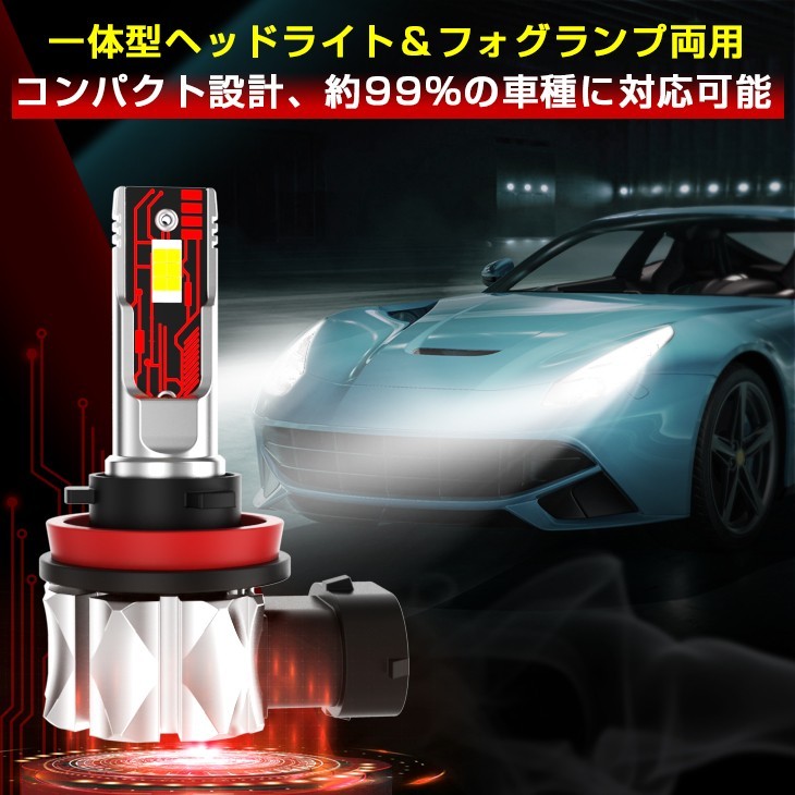 一体型 LEDヘッドライト H4 H8 H11 H16 HB3 HB4 H1 H7 H3 H3C LEDフォグランプ 車検対応 ledバルブ ホワイト 6000K送料無料 LEDA-P_画像2