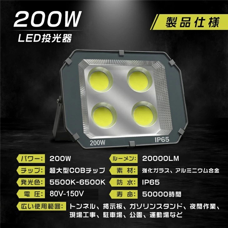即納 送料込 6個 スイッチ付き LED投光器 200W 20000LM 防水加工 昼光色 5500K-6500K IP65 広角120度 超大型COBチップ3Mコード付きTK-200_画像5