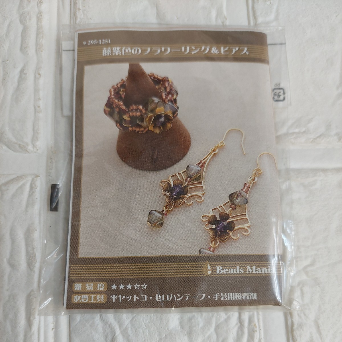 100円～ 2 ビーズマニア ビーズキット 手芸■藤紫色のフラワーリング&ピアス_画像1