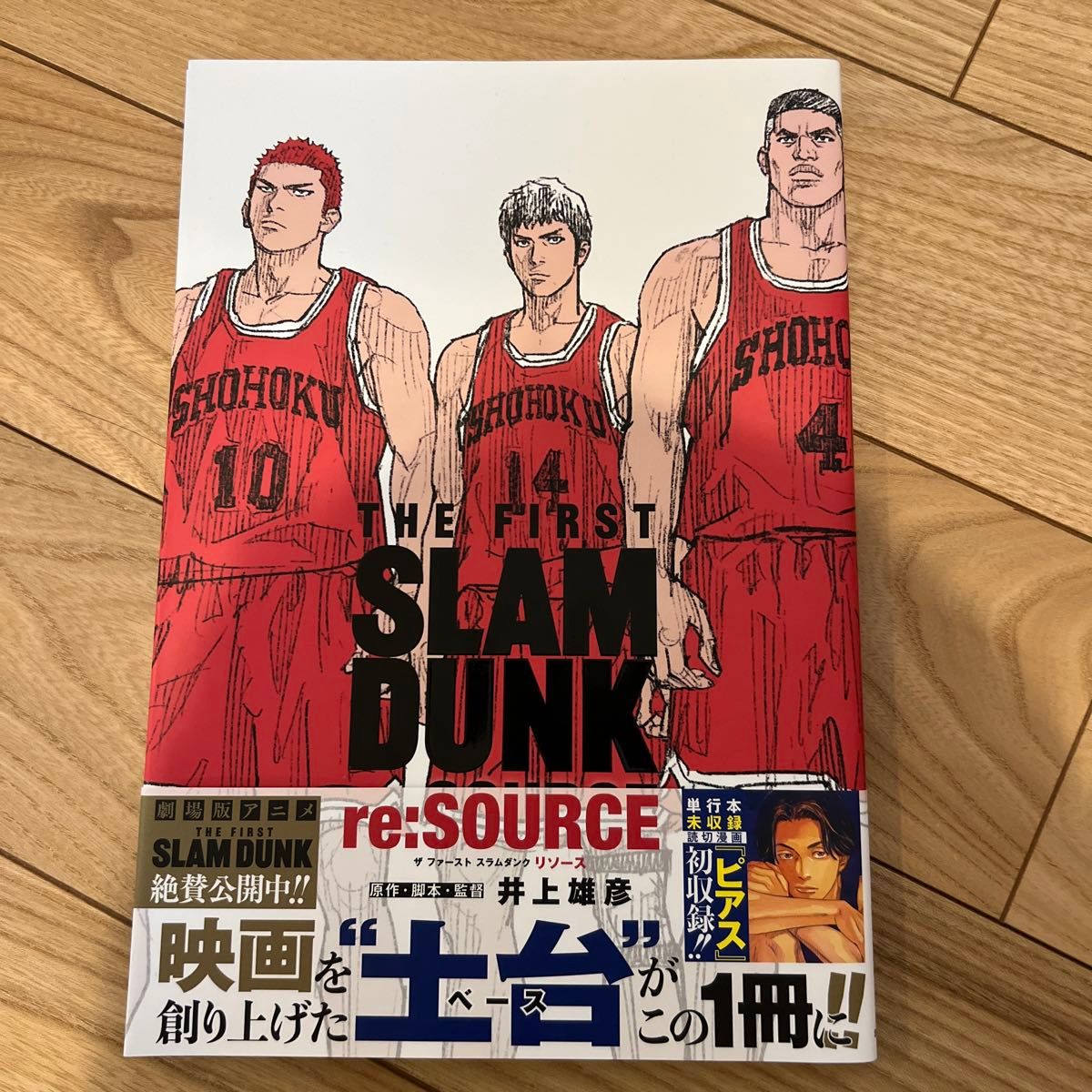 ＴＨＥ　ＦＩＲＳＴ　ＳＬＡＭ　ＤＵＮＫ　ｒｅ：ＳＯＵＲＣＥ （愛蔵版コミックス） 井上雄彦／原作・脚本・監督