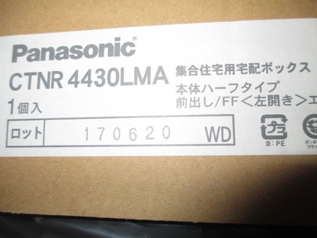 即決35800円　新品　パナソニック　宅配ボックス/宅配BOX　combo-maison　４錠　CTNR4430LMA_画像3