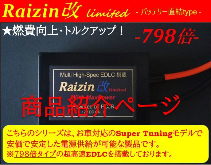 ２０％OFF！年末セール★特別価格★バッテリー強化装置 ★カミナリ２型を 圧倒のパワー★ダイレクトソケットタイプ_画像4