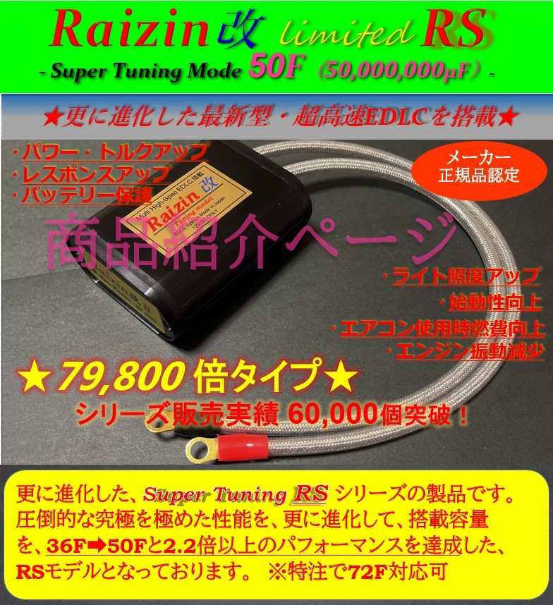 燃費向上・トルク向上　検索【アーシングと相乗効果★バッテリー強化装置カミナリ2型_嶋田電装より最強・圧倒的寿命】5.0Fの高速EDLC搭載！_画像5