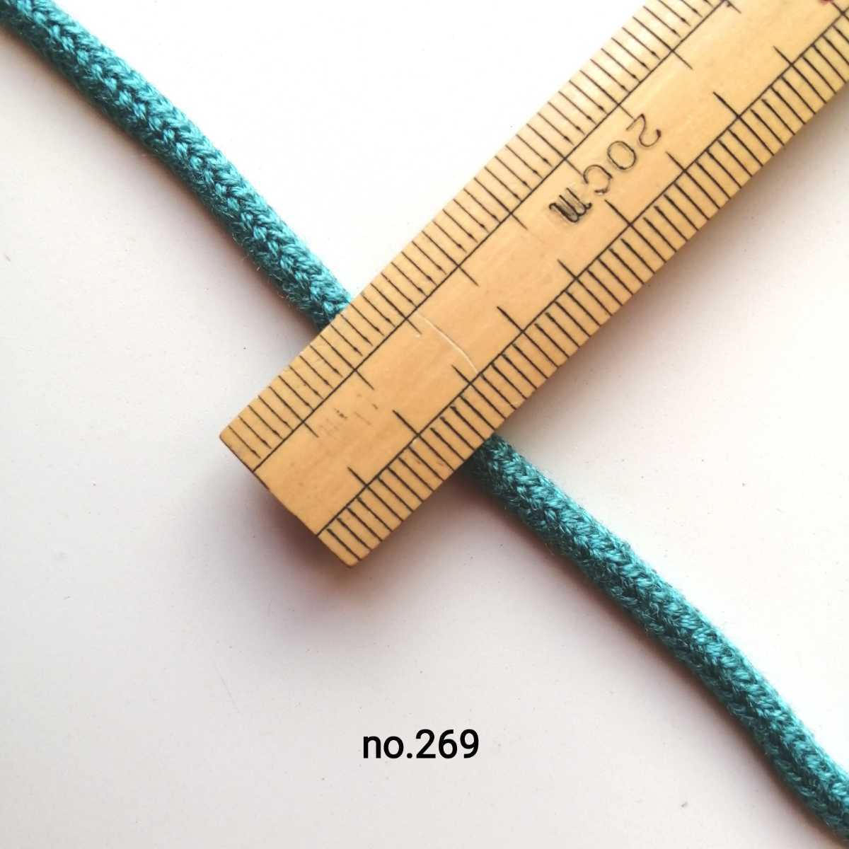 no.269 青緑 アクリルひも 長さ約2m 太さ約3mm アクリルコード 服飾資材 量り売り カラーヒモ 太い紐 ヒモ