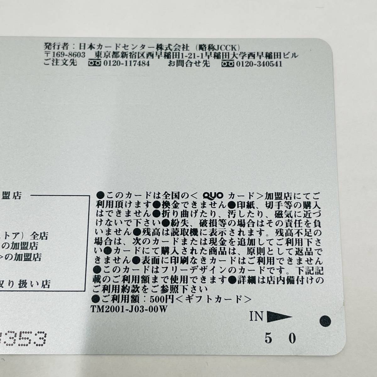 【QUO/クオカード】500円分 浦和レッズ season 2000 未使用 JCCK 日本カードセンター株式会社発行★20943_画像6