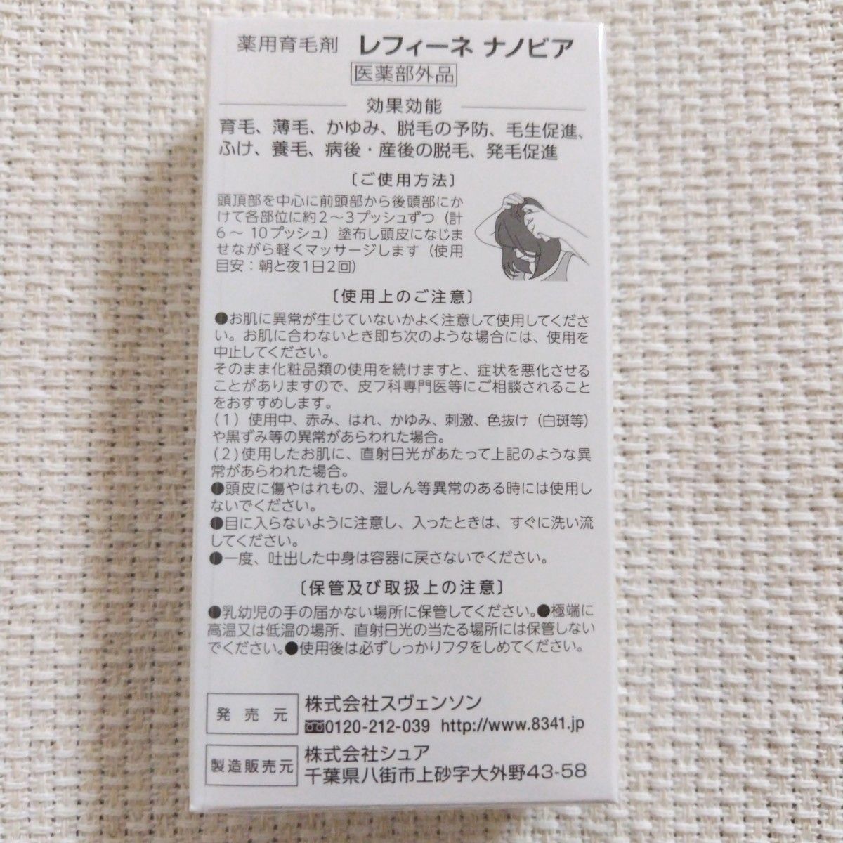 スヴェンソン☆薬用育毛剤レフィーネナノビア15ml×4本☆お買い得☆お試しサイズ