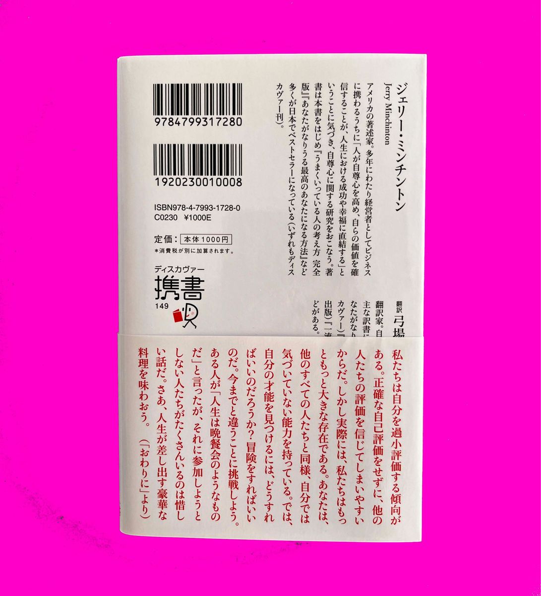 心の持ち方　完全版　ジェリーミンチントン　新本