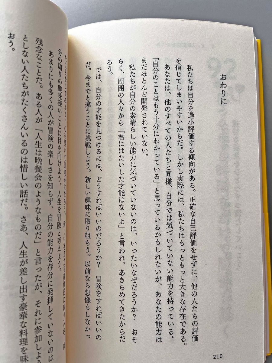 心の持ち方　完全版　ジェリーミンチントン　新本