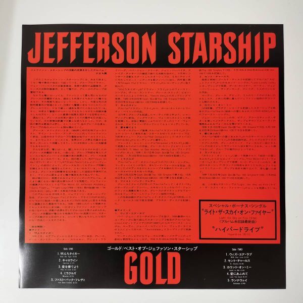 28582 ★良盤 JEFFERSON STARSHIP/GOLD ＜LIGHT THE SKY ON FIRE付＞_画像4