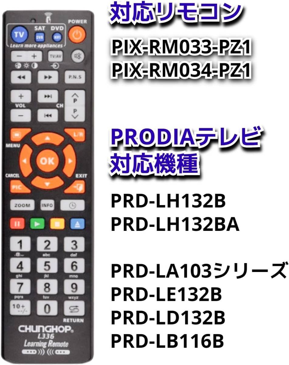 1299円【最安☆即日発送】ピクセラ PRODIA 互換簡易リモコン PIX-RM033-PZ1 録画簡易操作対応 テスト済【1ヶ月保証】PRD-LH132シリーズ等！_画像2