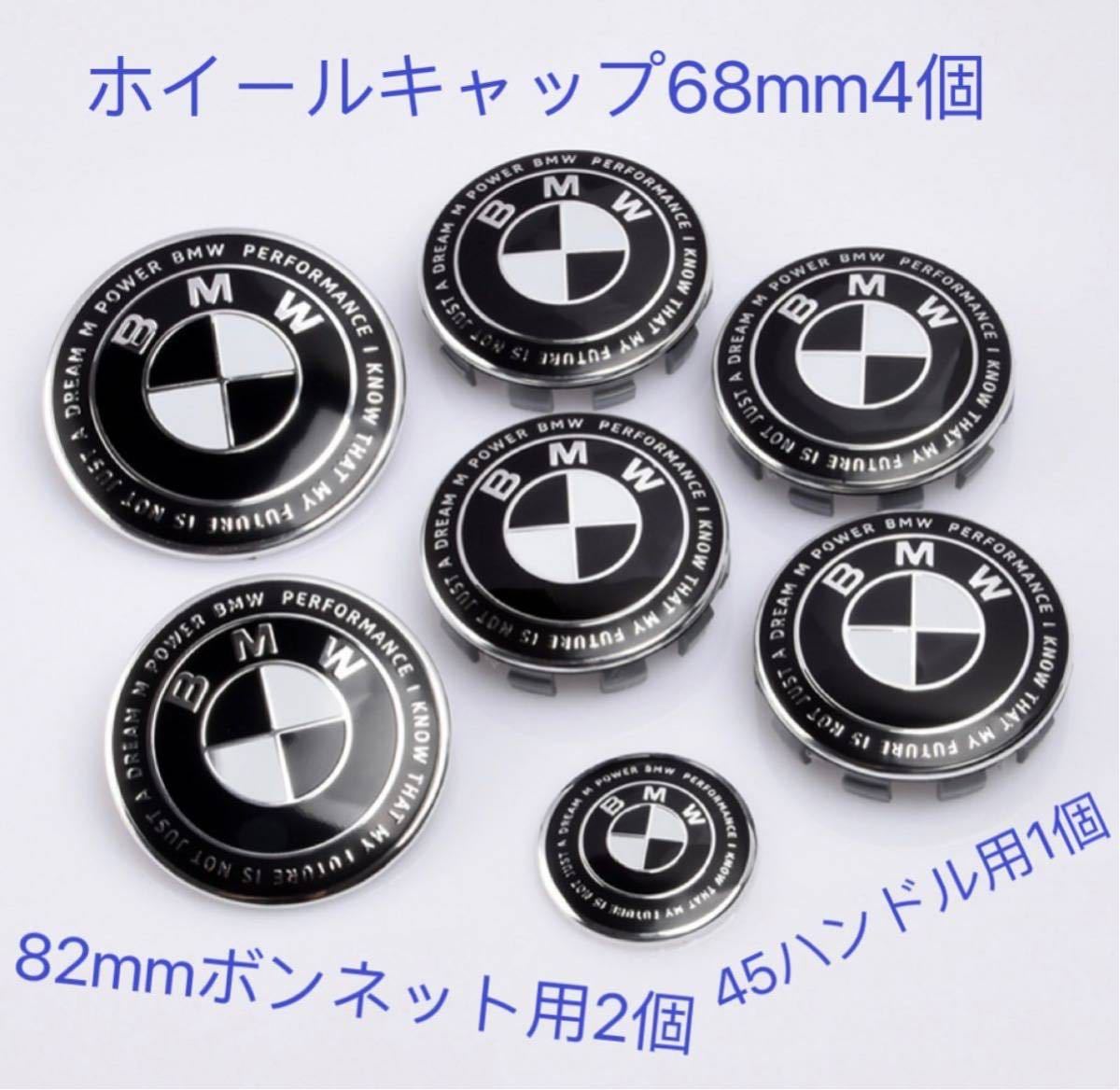 BMWエンブレム7点セット　 BMWホイールキャップ68mm BMW ハンドル　50周年限定　黒白_画像1