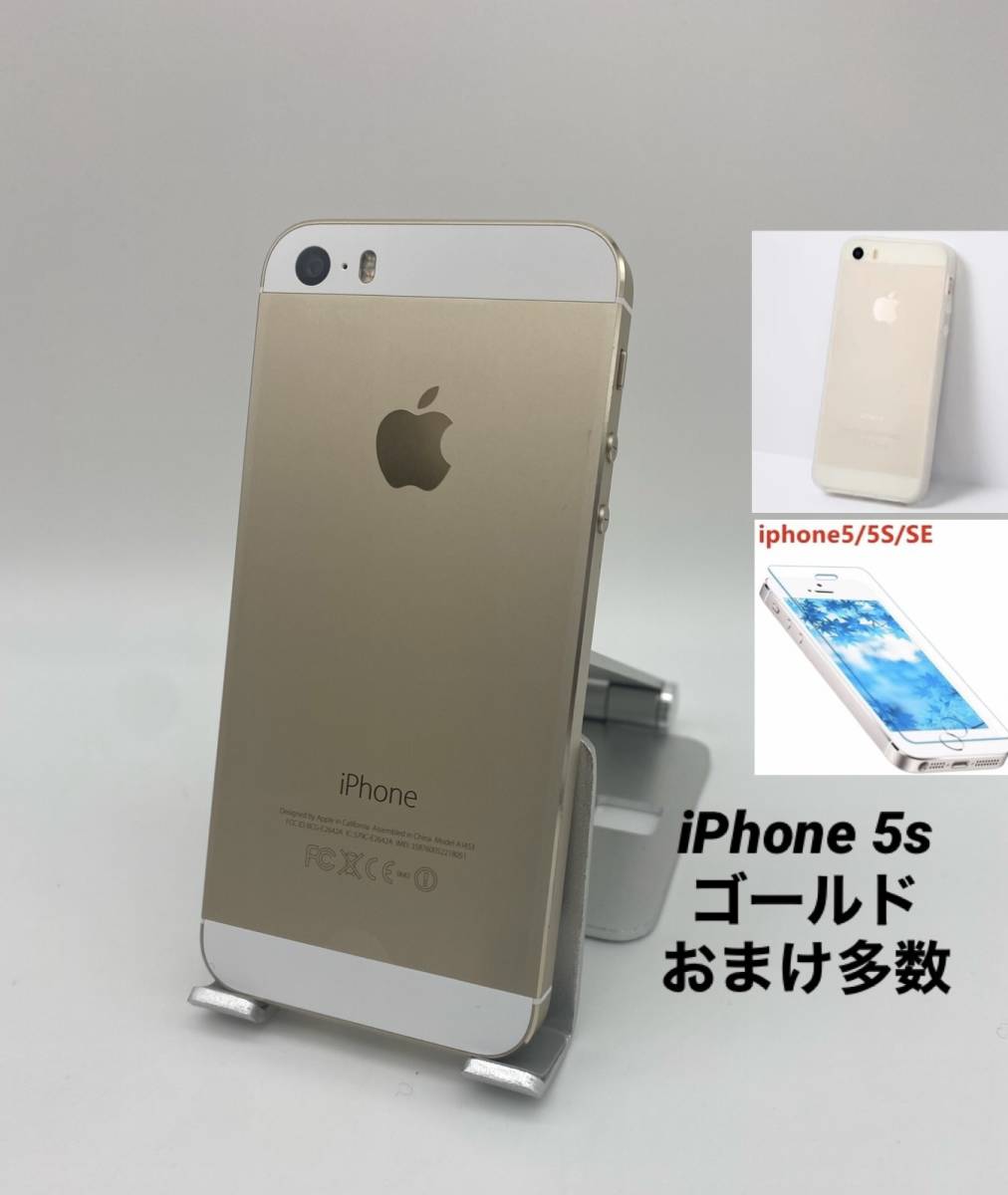 iPhone5s 16GB ゴールド/Docomo/新品おまけ多数 5s-004