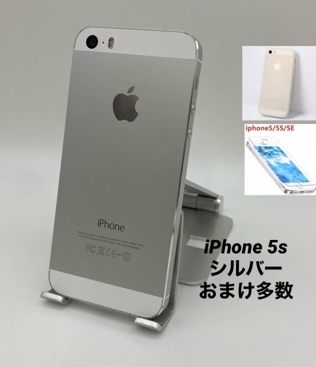 iPhone 5s 32GB Silver シルバー Softbank - 携帯電話