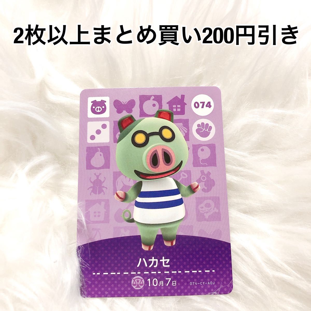ハカセ 074 ★新品 あつ森 アミーボ カード あつまれどうぶつの森amiibo 新品 Nintendo Switch 任天堂