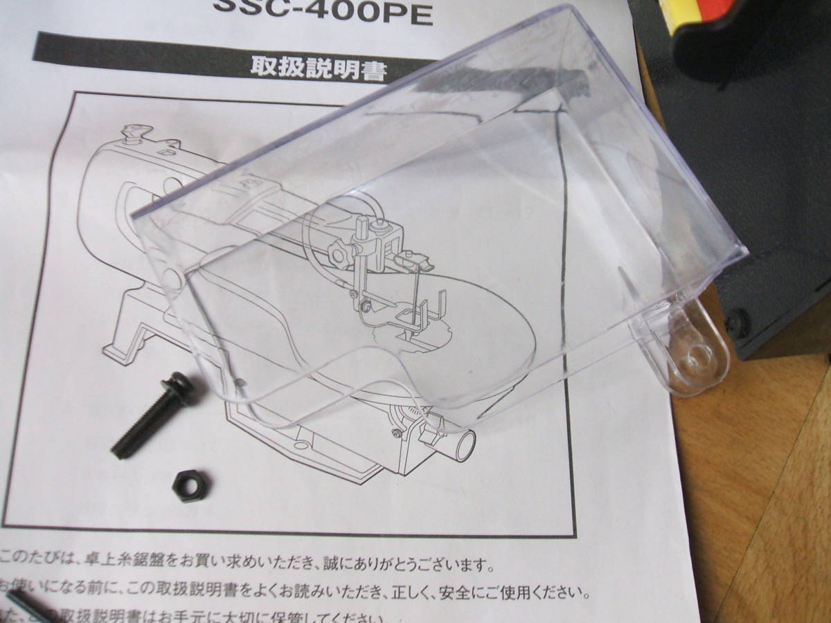 90 【美良品】SK11　藤原産業　卓上糸鋸盤　SSC-400PE_画像2