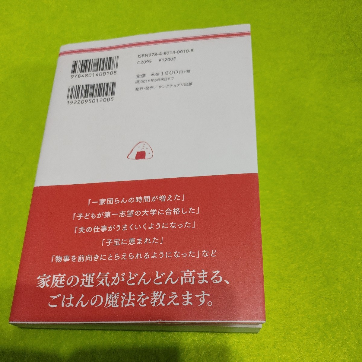 【古本雅】運を呼び込む 神様ごはん開運料理人ちこ著 サンクチュアリ出版ISBN978-4-8014-0010-8_画像5