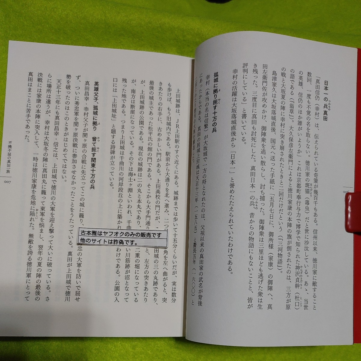 【古本雅】真田幸村と真田一族のすべて 小林計一郎 著 KADOKAWA ISBN9784046011428_画像6