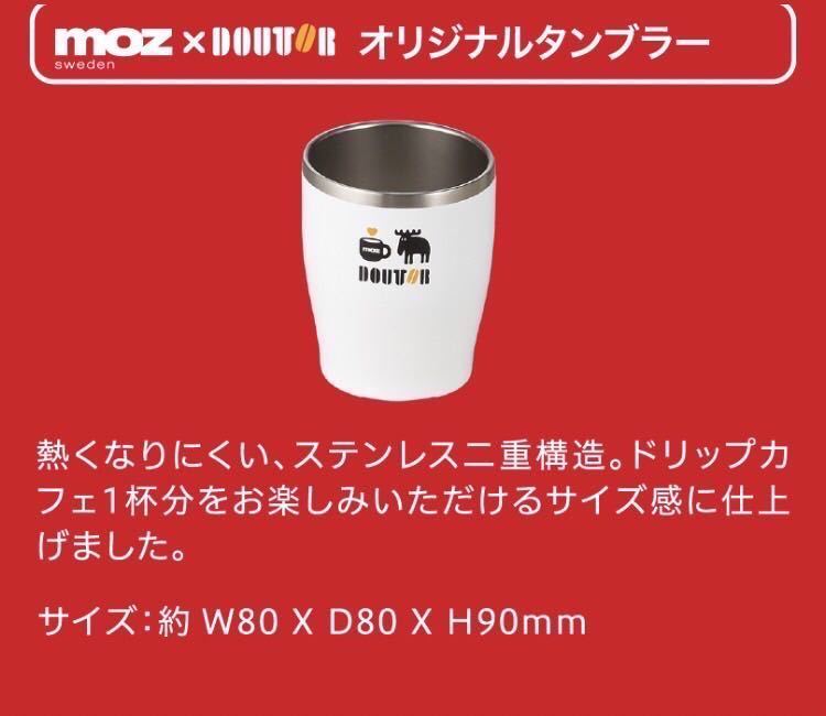 ★送料込★ ドトール　福袋　moz ドトール　オリジナル　真空タンブラー　新品_画像1