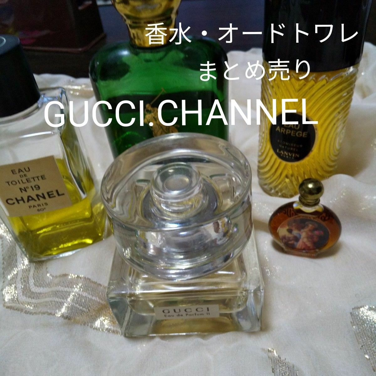 香水・オードトワレ【GUCCI.CHANNEL.LANVIN.ラルフローレン】まとめ売り